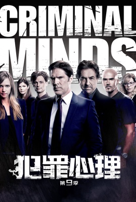 犯罪心理第九季